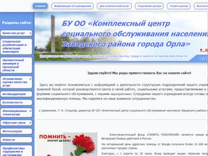 Комплексный центр социального обслуживания населения г. Орла