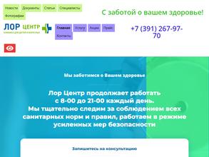 ЛОР центр