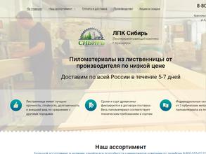 Лпк Сибирь