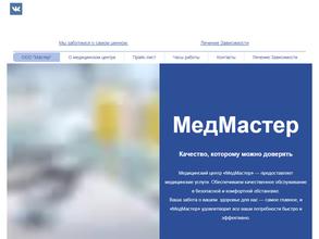 Медмастер