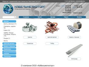 Кабельметизторг