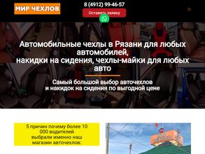 Мир чехлов.рф