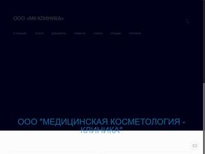 МК Клиника