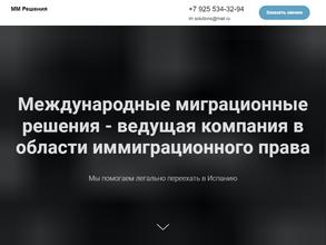 Международные миграционные решения
