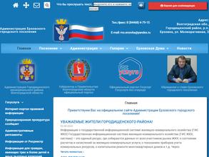 Администрация Ерзовского городского поселения