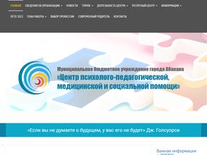 Центр психолого-педагогической, медицинской социальной помощи