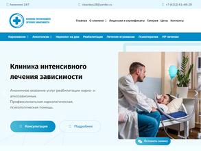 Клиника интенсивного лечения зависимости в Комсомольск-на-Амуре