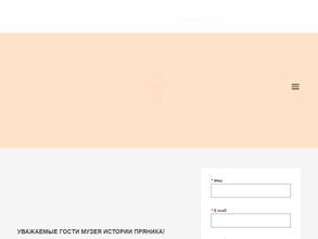 Музей истории пряника