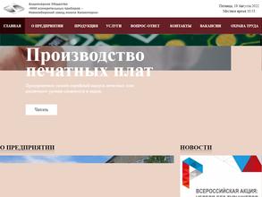 НИИ ИЗМЕРИТЕЛЬНЫХ ПРИБОРОВ-НОВОСИБИРСКИЙ ЗАВОД ИМ. КОМИНТЕРНА