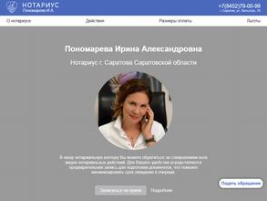 Нотариус Пономарева И.А.