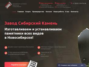 Завод Сибирский камень