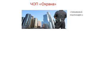 Частное охранное предприятие