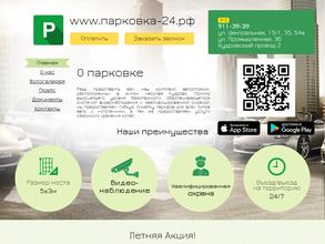 Автостоянка