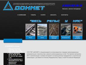 ДОНМЕТ