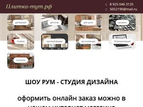 Плитка-тут.рф