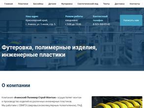 Ачинский полимер строй монтаж