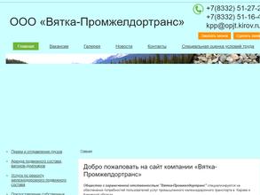 Вятка-промжелдортранс