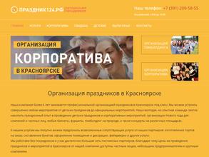 Праздник124.рф