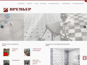 Премьер