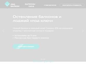 Pro балкон