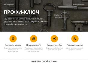 Профи-ключ