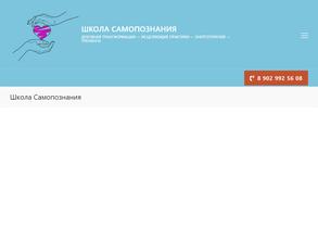 Школа самопознания