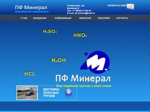 Минерал