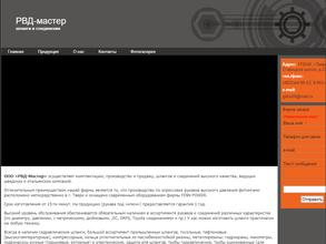 РВД-Мастер