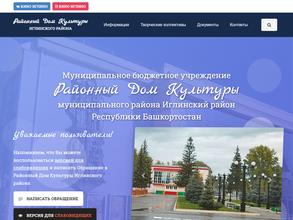 Районный дом культуры