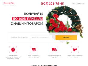 Каменная роза