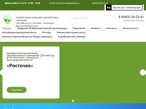 Детский сад №95 Росточек