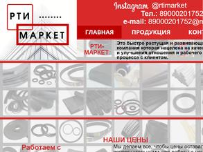 РТИ-Маркет