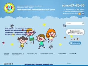 Нефтеюганский реабилитационный центр