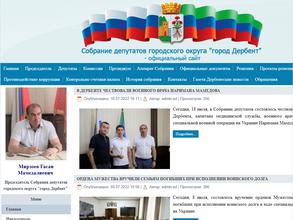 Собрание депутатов городского округа