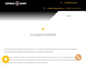 Шиномонтажная мастерская