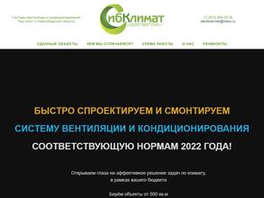 СибКлимат-НСК