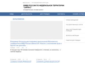 Отдел полиции УВД по федеральной территории Сириус