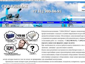 СКВ-Климат
