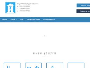 Скорая помощь для скважин