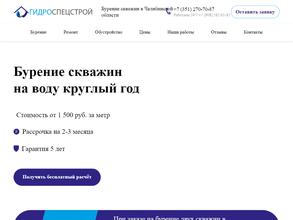 Гидроспецстрой