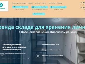 Склад-бокс