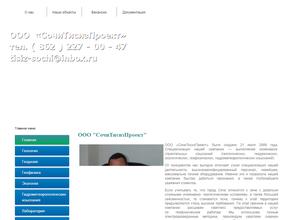 Сочитисизпроект