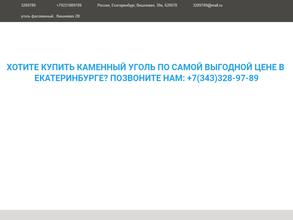 Союз-Уголь ЕКБ