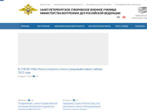 Санкт-Петербургское Суворовское военное училище МВД