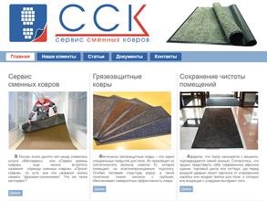 ССК сервис