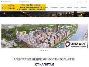 СТ капитал