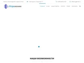 Отражение