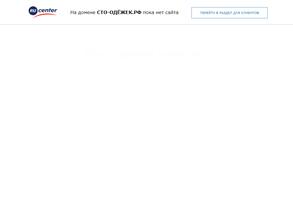 Сто-одёжек.рф