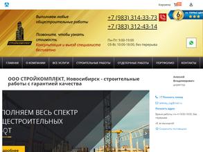 Стройкомплект