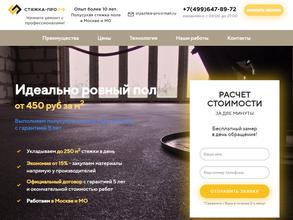 Стяжка-Про.рф